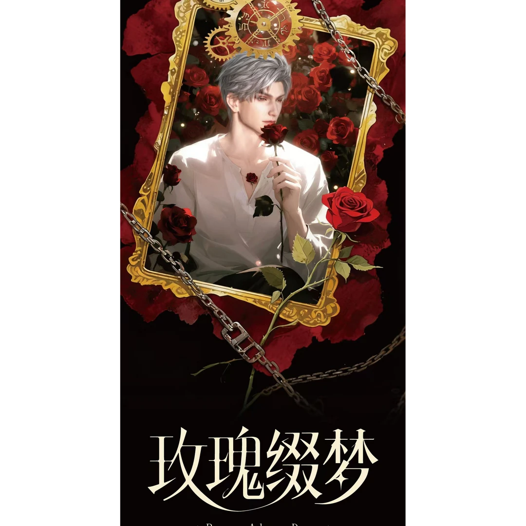 【对对碰】樱恋文创-- 《玫瑰缀梦》第二弹收藏卡牌