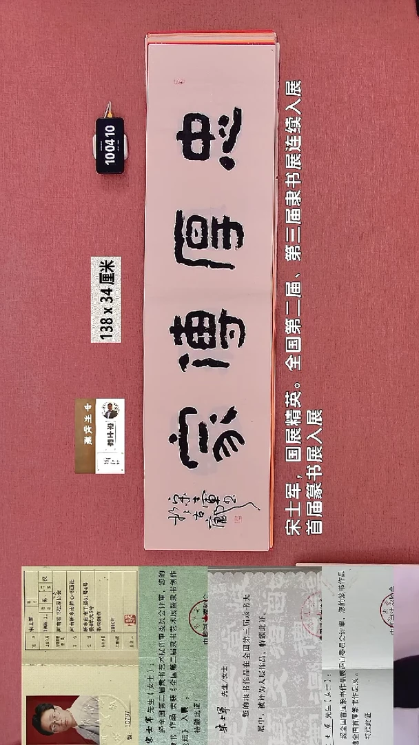 书法218    宋老师书法作品