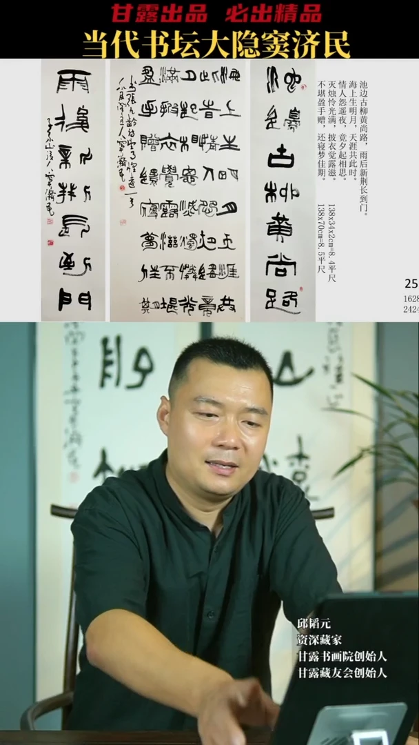 书法窦济民25号1628中、2424对号甘露美术馆
