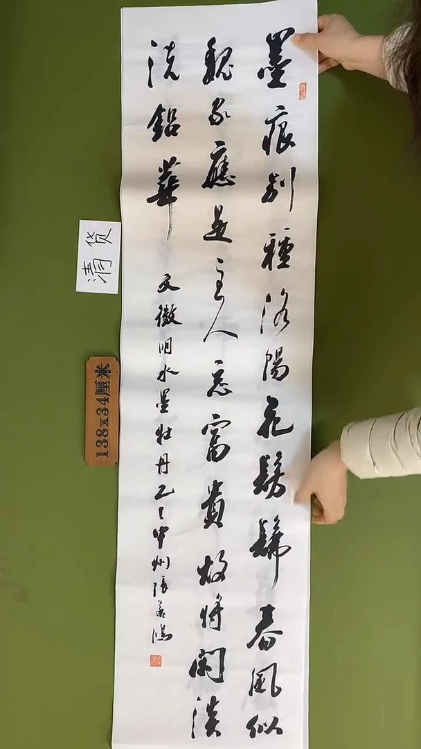 书法书法 张若鸿 尺寸138cm*34cm