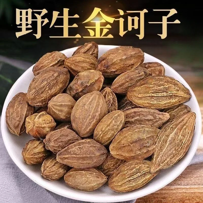 正宗野生金诃子山货泡酒料淫花果