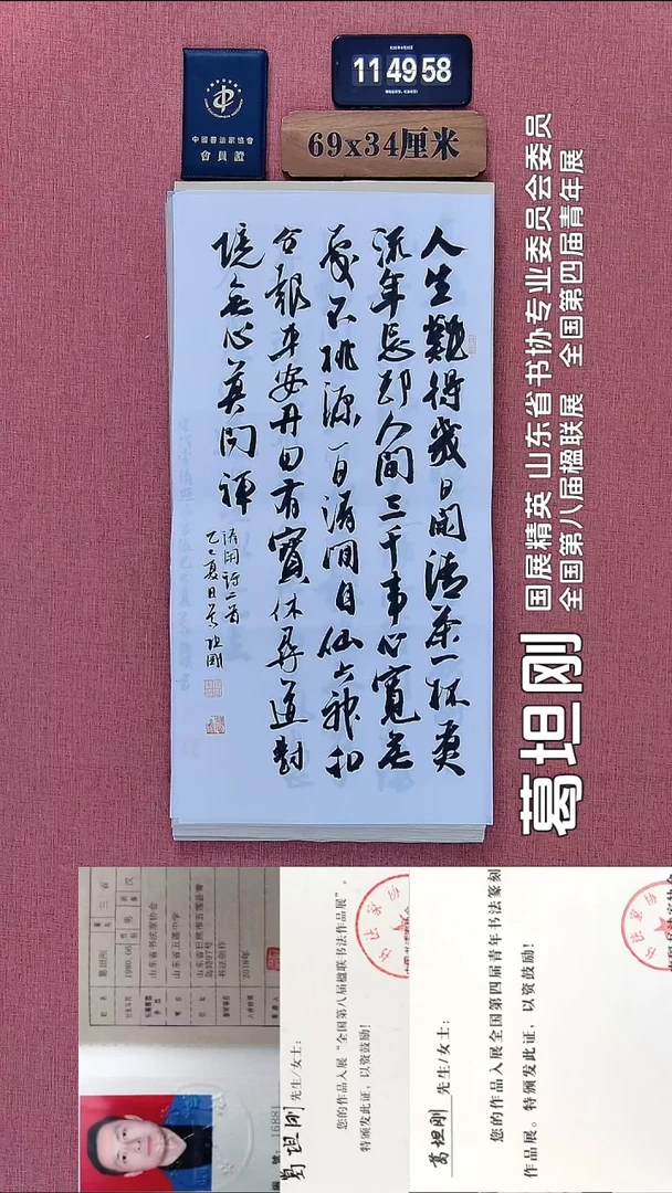 书法68          葛老师书法作品