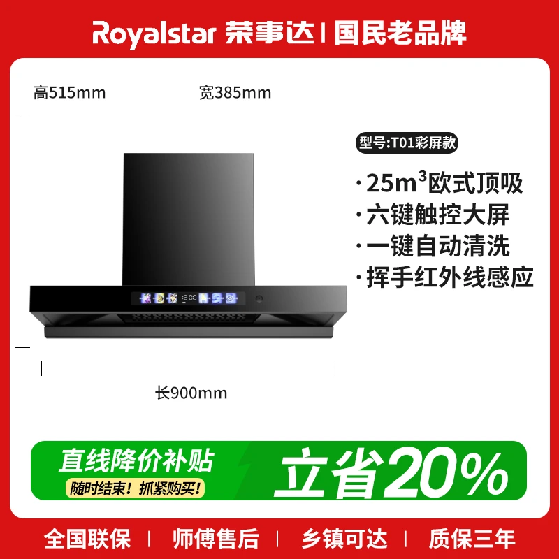 荣事达补贴大吸力抽油烟机厨房T型欧式顶吸烟机彩屏触控脱排烟机