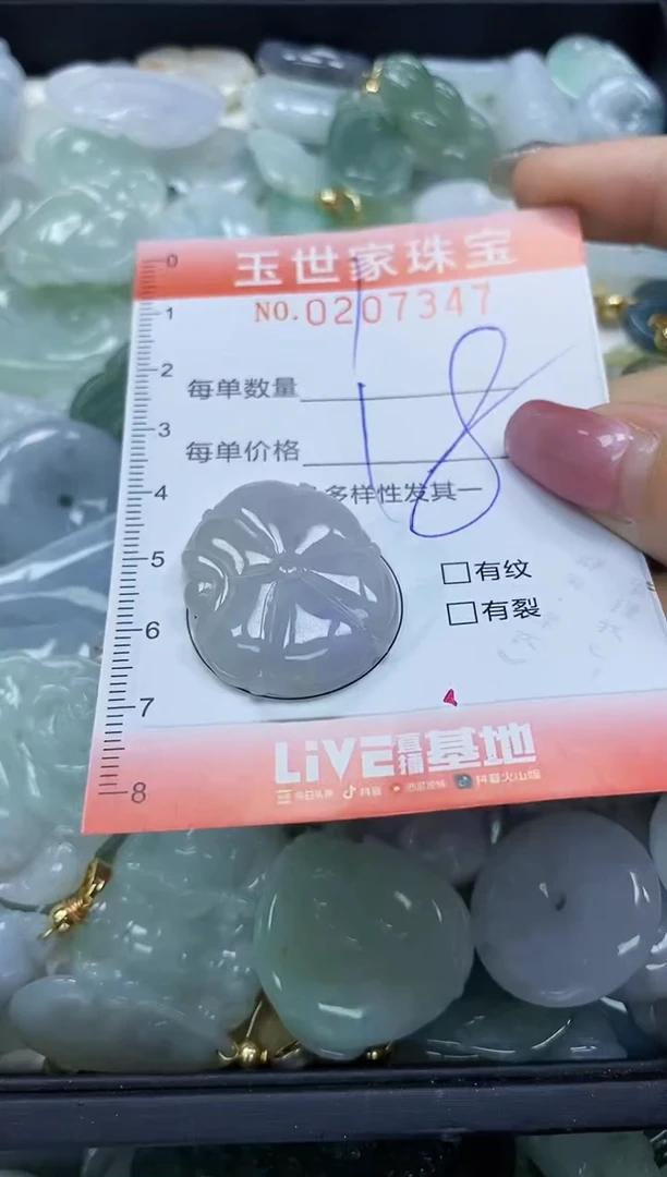 【闪购商品】翡翠颈饰未镶嵌闪购0207347