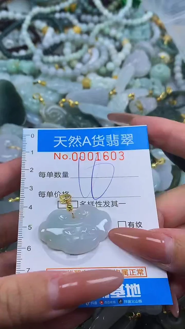 颈饰未镶嵌翡翠净货挂件-1603