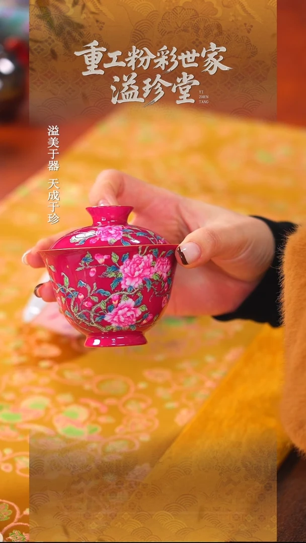 溢珍堂    胭脂红   花卉   盖碗