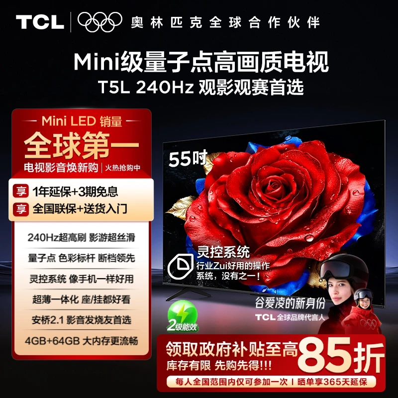 【广东专属】TCL电视 55T5L 55英寸 240Hz高刷 QLED量子点 电视机