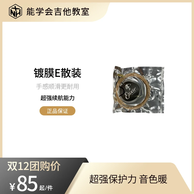 散装E牌吉他琴弦