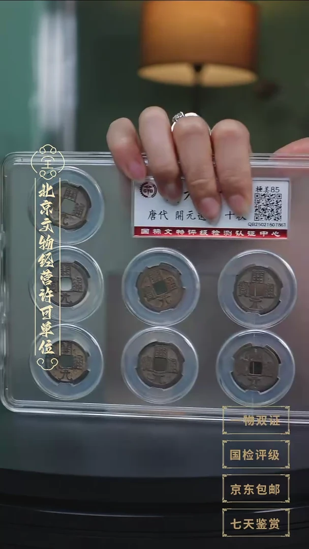 【闪购商品】铜【G 开元盛世 十枚】