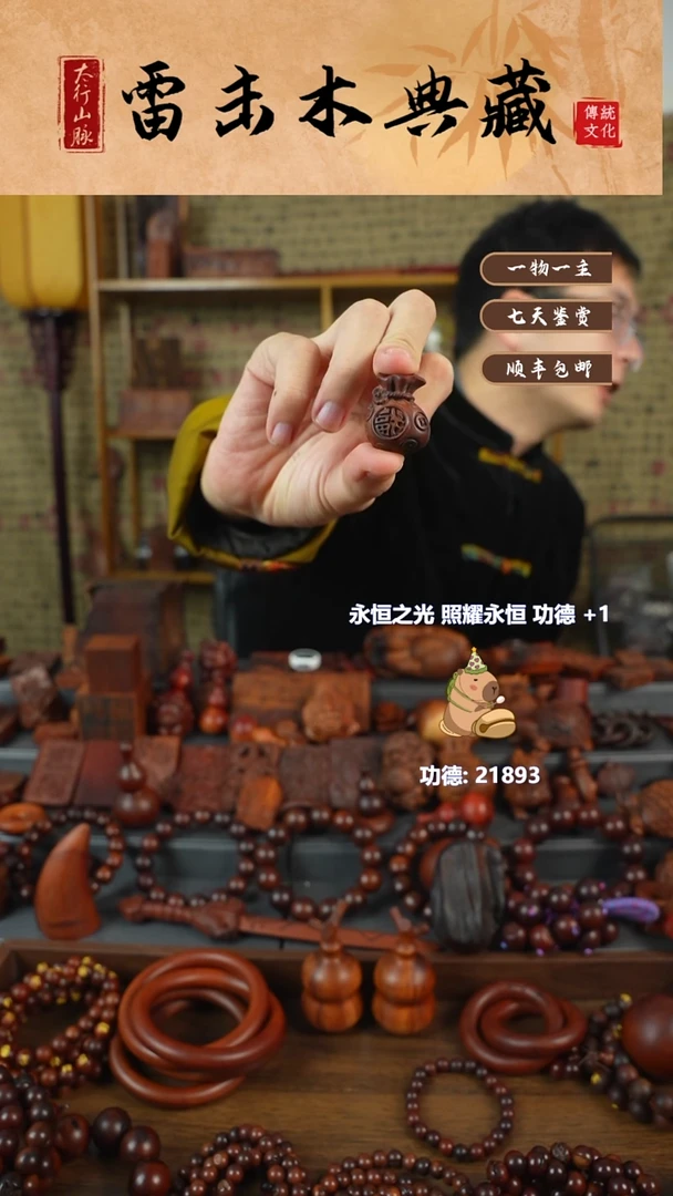 枣木枫**雨雷枣木小福袋