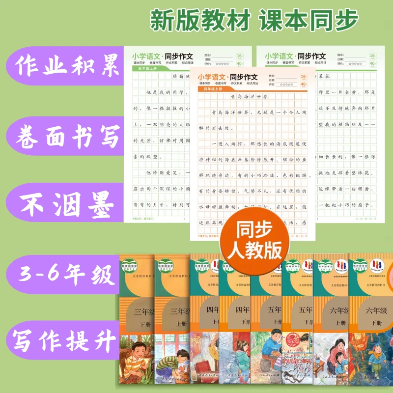 小学3-6年级语文同步作文练字帖提升作文素材积累满分练习上下册
