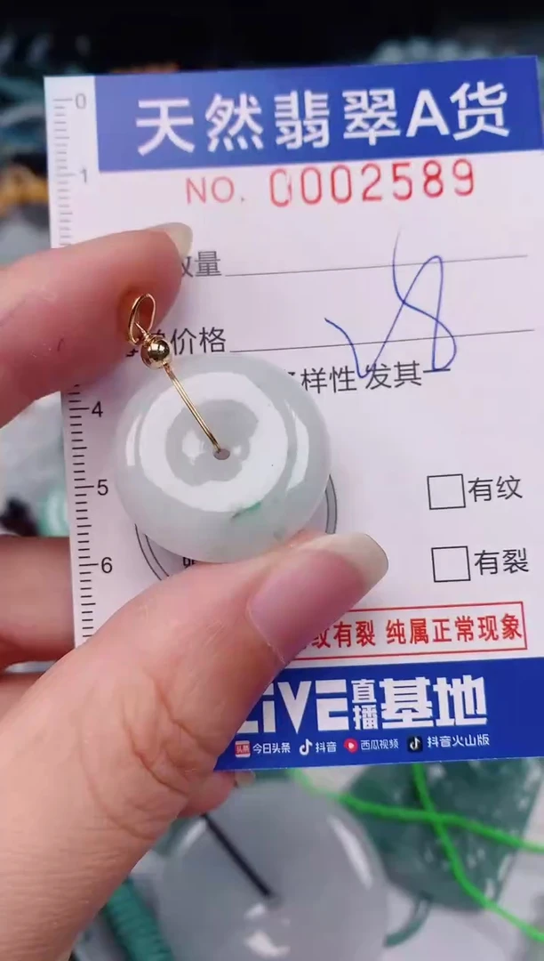 颈饰未镶嵌翡翠00002589