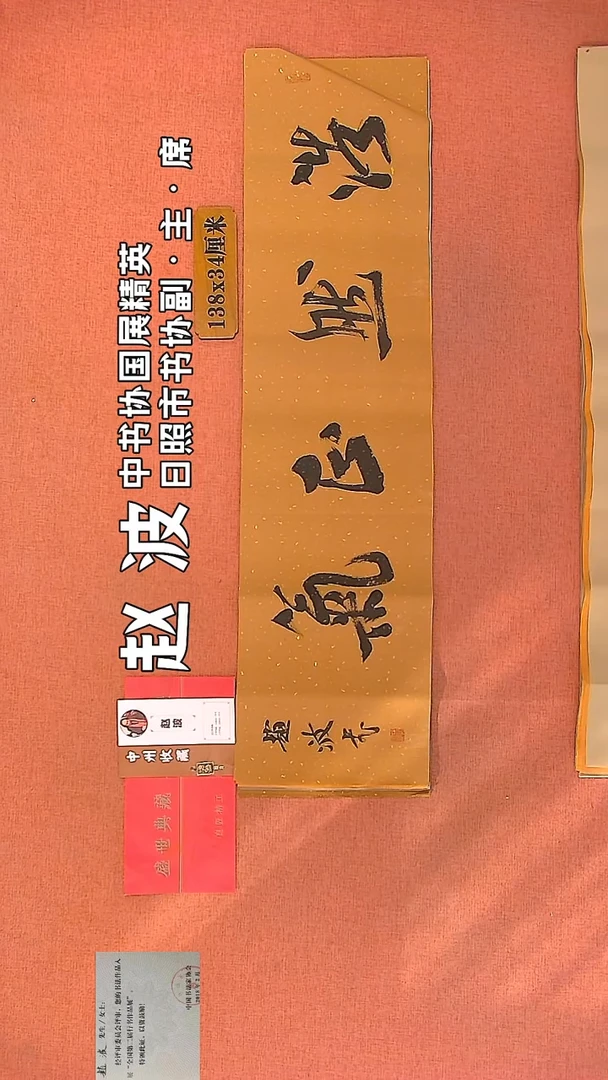 【闪购商品】书法29    赵波老师作品