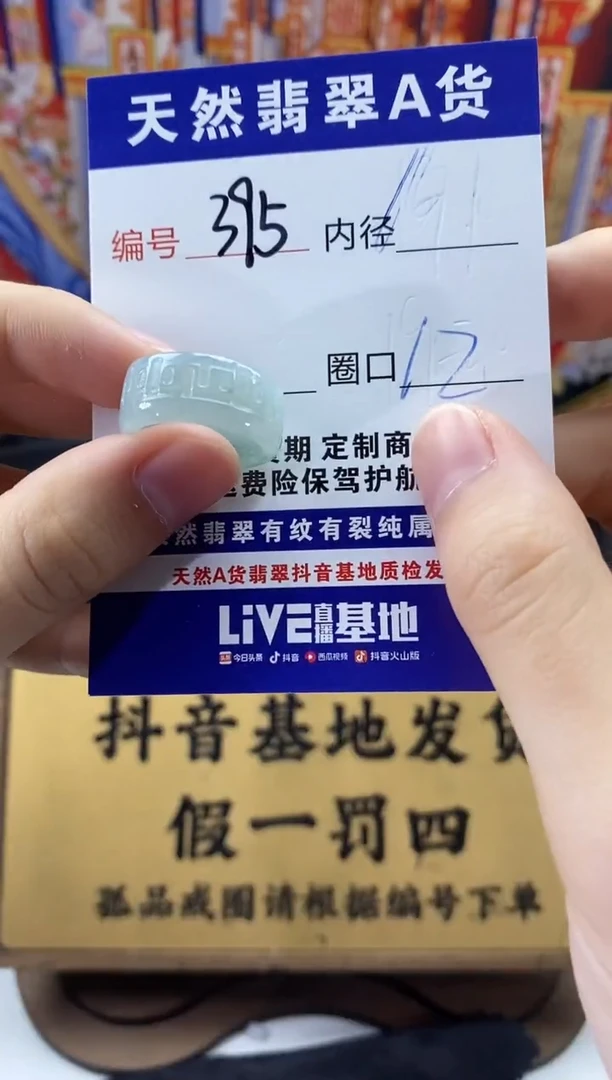 未镶嵌戒圈翡翠395