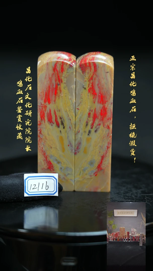 【闪购商品】昌化鸡血石1211611111111111