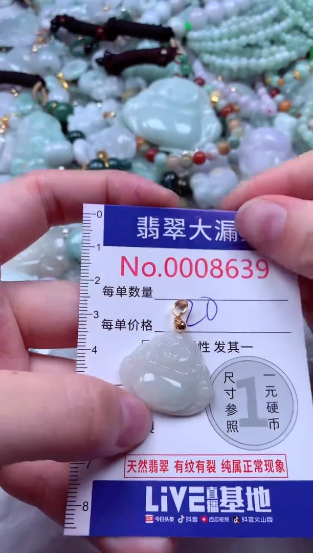 吊坠(不含链)未镶嵌翡翠8639