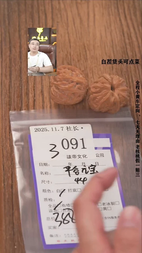 把件文玩核桃男**十諘帝文化091平谷元宝