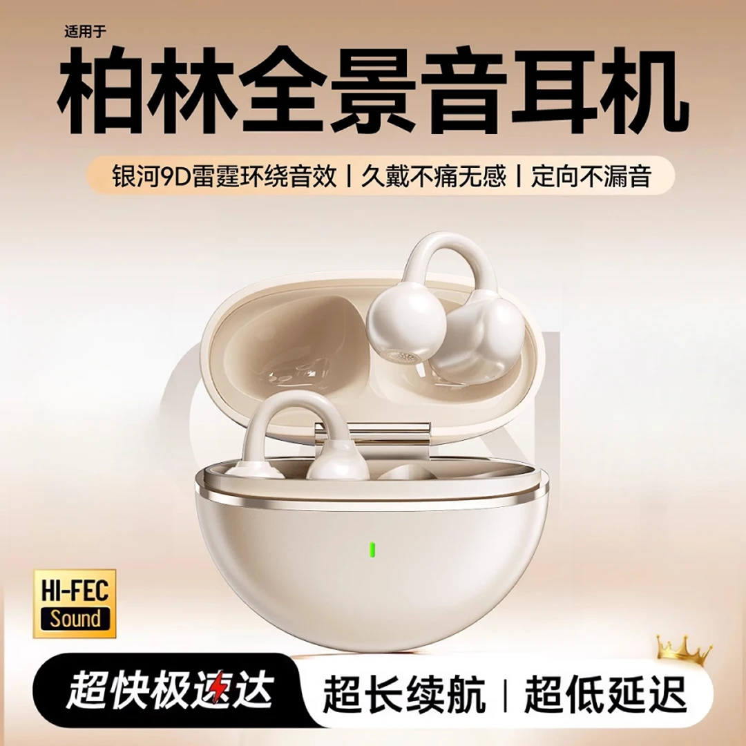 【柏林之声】2025新款耳夹式蓝牙耳机骨传导不入耳久戴不痛超长续航
