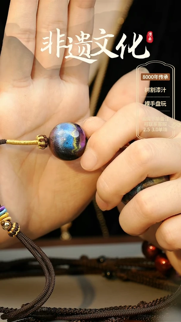 【闪购商品】大漆瑶光1.5单珠 非遗大漆珠