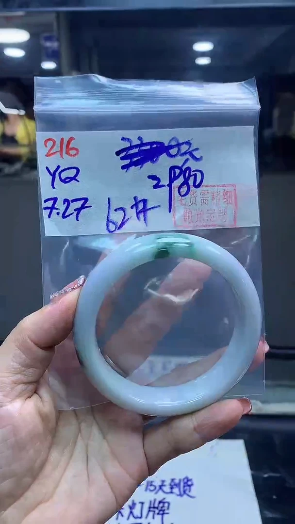 定制翡翠未镶嵌216手镯62+2980元+拍一发一