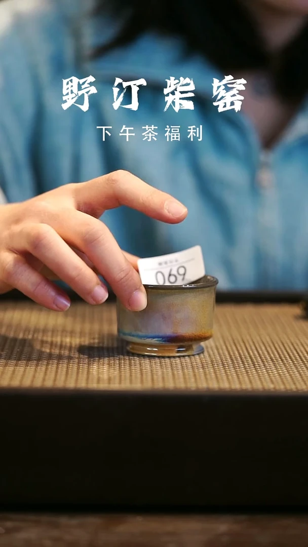 野汀柴窑手工手作@@YT690