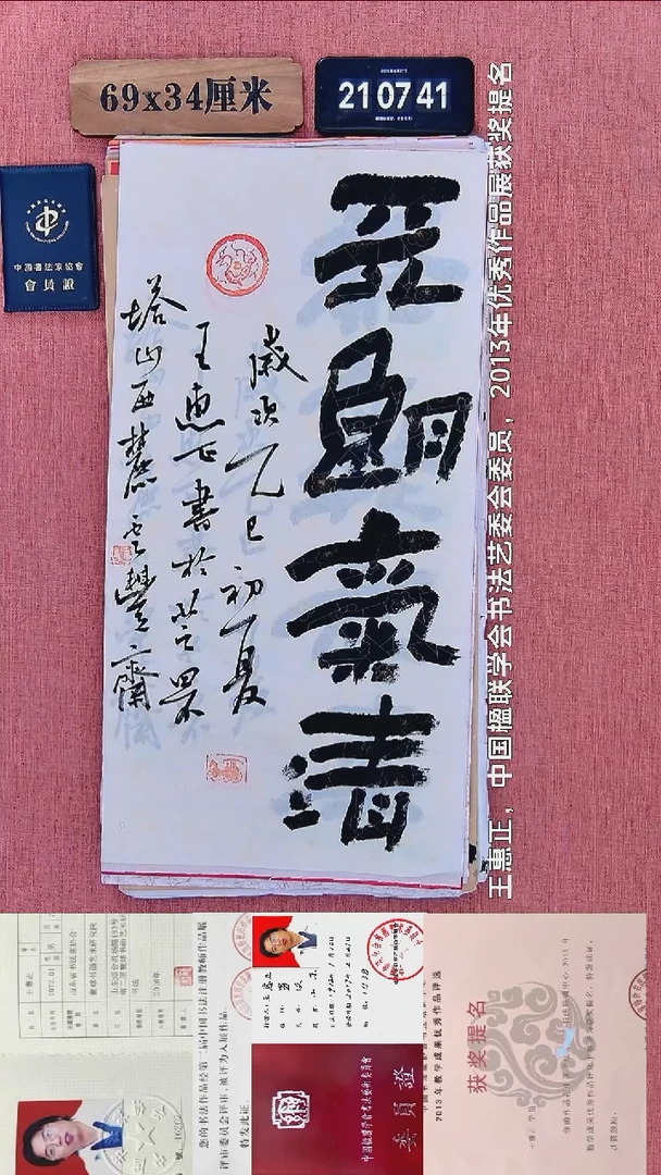 书法190          王老师书法作品