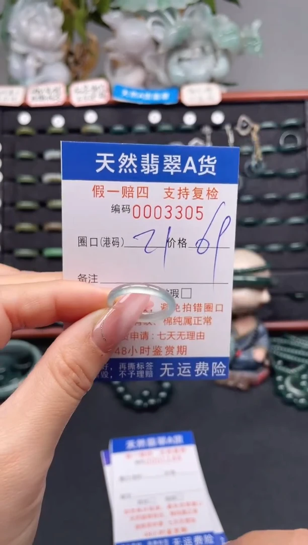 未镶嵌戒指翡翠21*3305