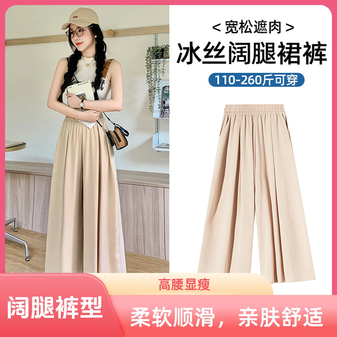 【260斤+】【有口袋无内衬】大码阔腿裤裙女高腰宽松显瘦垂感休闲百搭