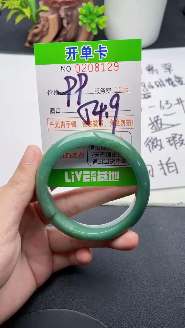 未镶嵌手镯翡翠29天然翡翠A货