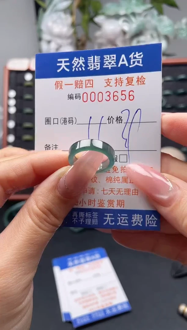 未镶嵌戒指翡翠11*3656