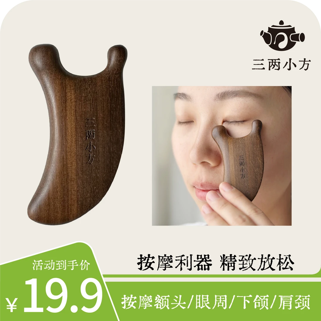 小蜗牛按摩梳按摩器下颚线利器刮脸板按摩工具