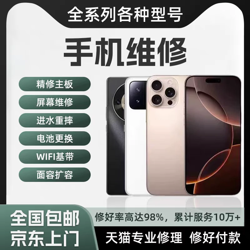 手机维修寄修苹果华为OPPO小米VIVO换屏幕总成主板进水不开机扩容