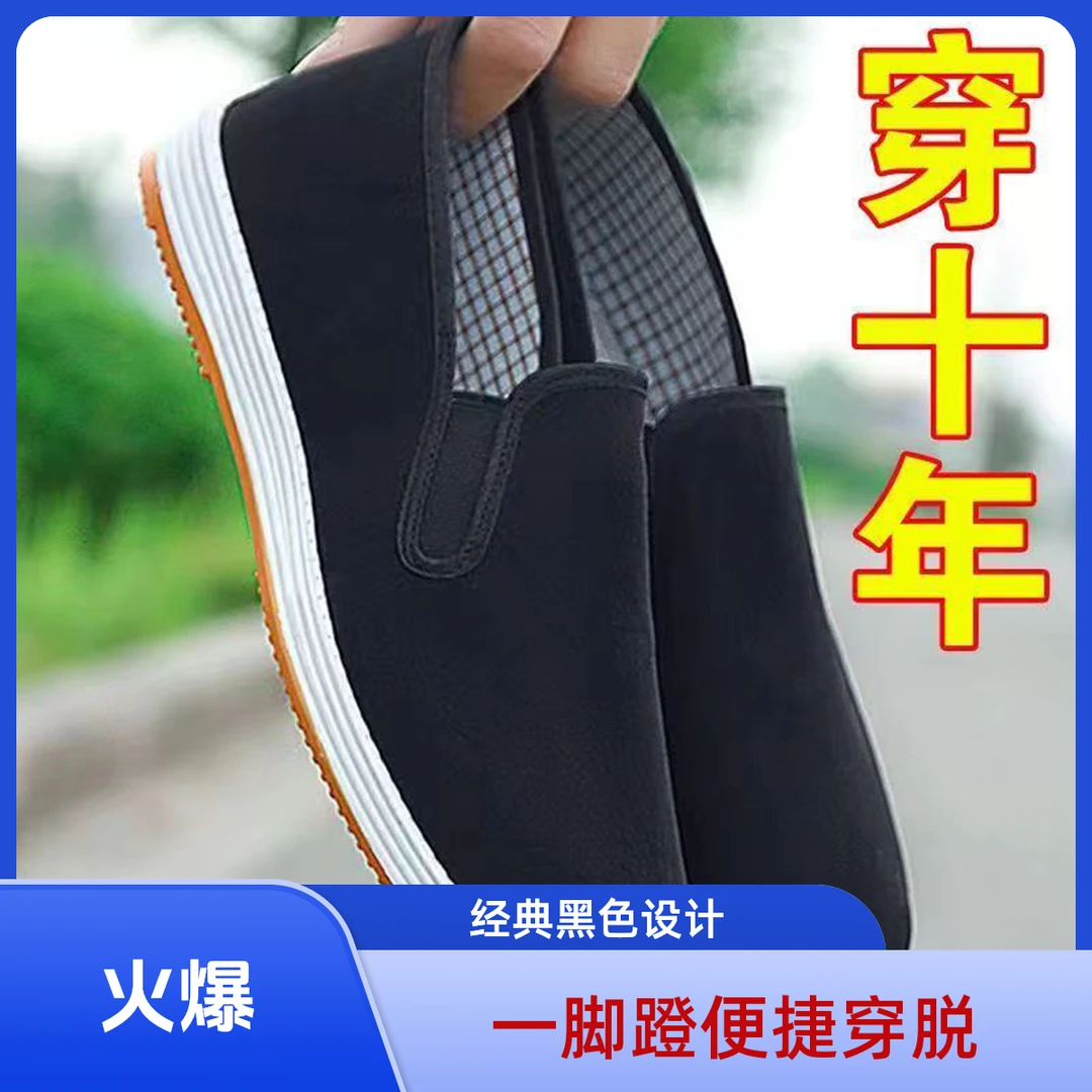 注塑牛筋底橡胶底低帮耐磨布鞋轻便软底男士中老年爸爸鞋男鞋