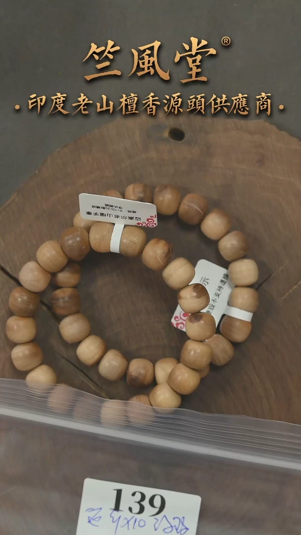 檀香木手串/手链迈索尔9*10老型横纹单圈 浮水瑕疵 随机发一（139