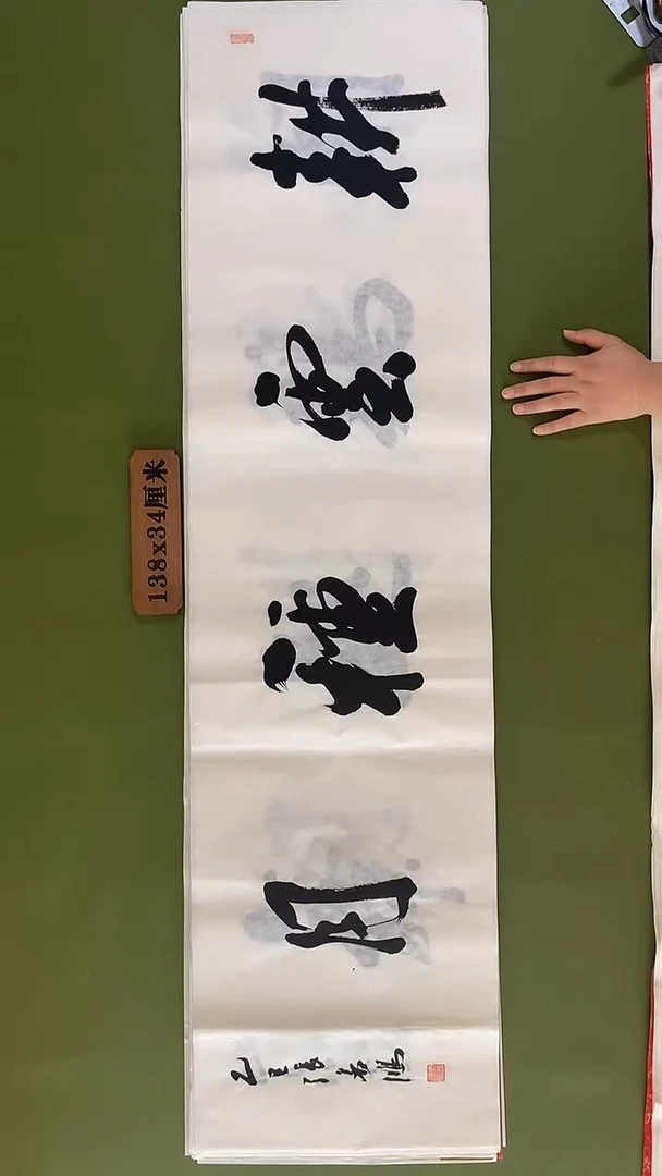 书法书法 张若鸿 尺寸138cm*34cm