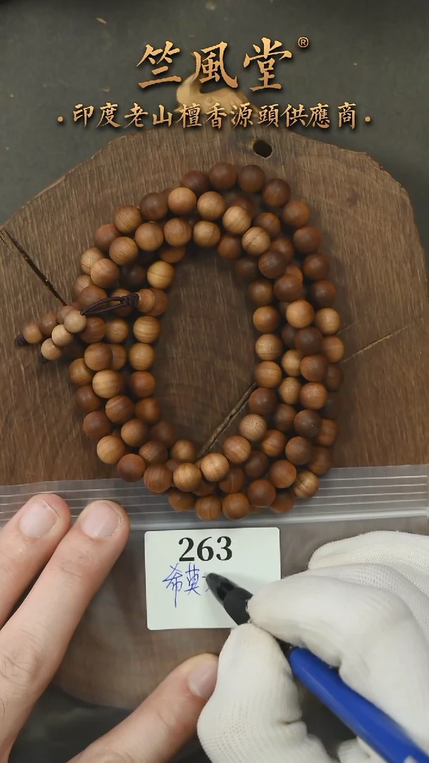 檀香木手串/手链希莫加高品一号毕业款黑横纹8*108多圈沉水（263）