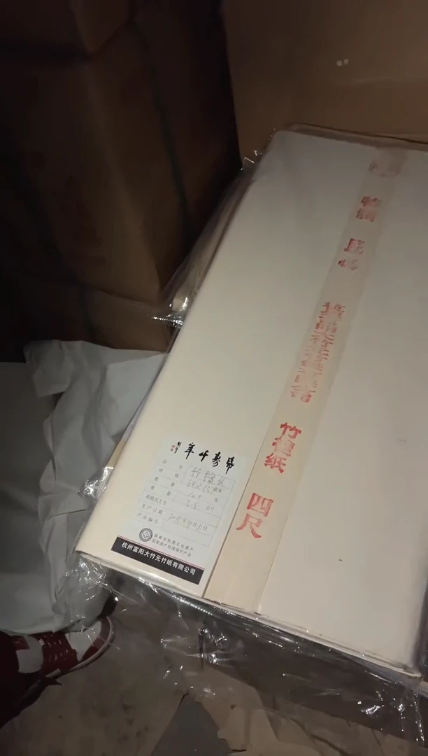 2015年特制匠心四尺竹檀100张单份