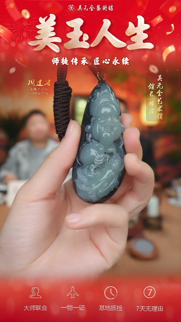 未镶嵌和田玉挂件164-才爷爷