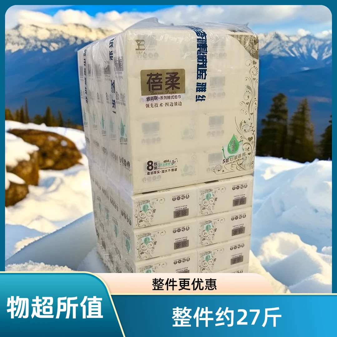 雅贝斯蓓柔抽纸好用5层加厚柔软干湿两用母婴大号整件批发包邮