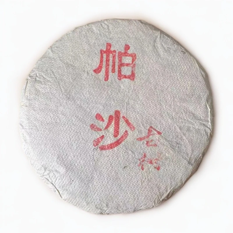2024年帕沙古树普洱茶（生茶）200克饼茶