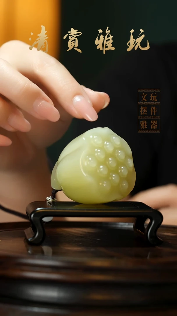 玉《好运连连 莲蓬》手把件摆件