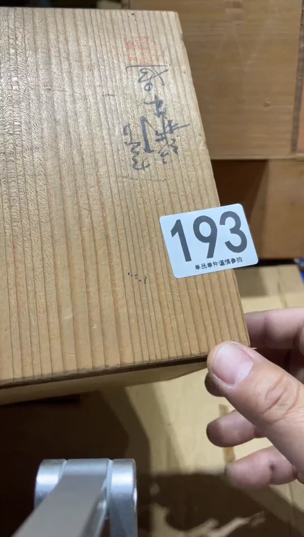 用****0193