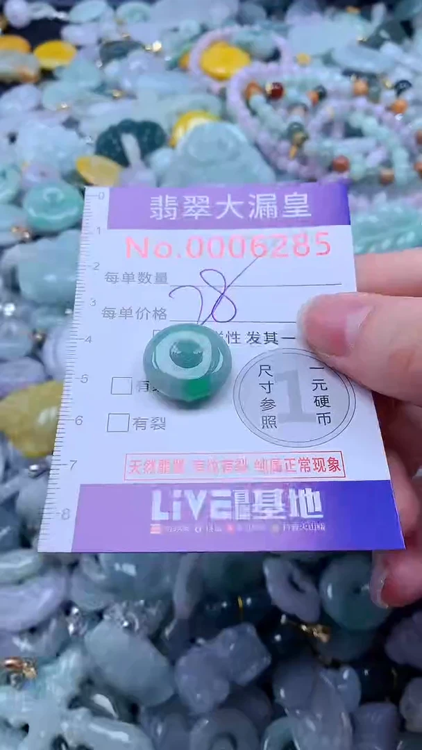 翡翠未镶嵌吊坠(不含链)6285