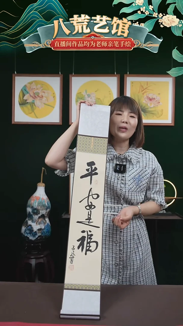 书法20*110书法卷轴平安是福