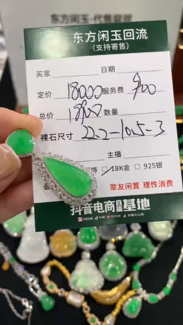 吊坠(不含链)18K金镶嵌翡翠水滴不退不换|