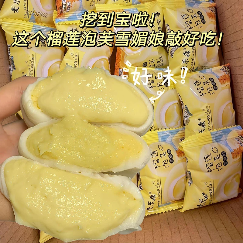 糯叽叽爆浆榴莲牛奶泡芙麻薯雪媚娘糯米糍网红代餐零食早餐糕点心