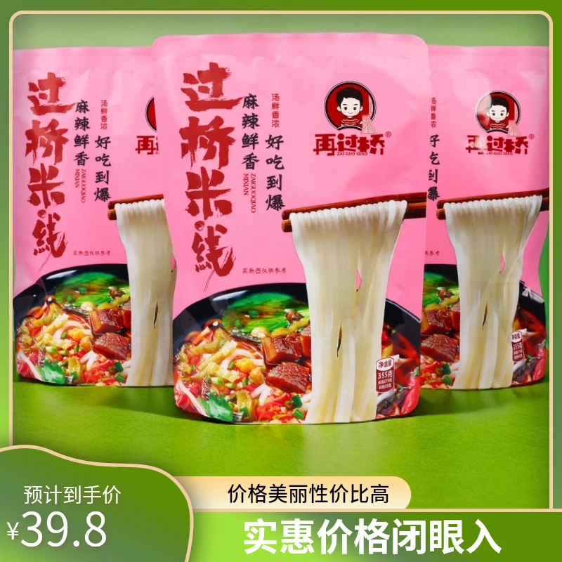 【再过桥】麻辣鲜香   过桥米线