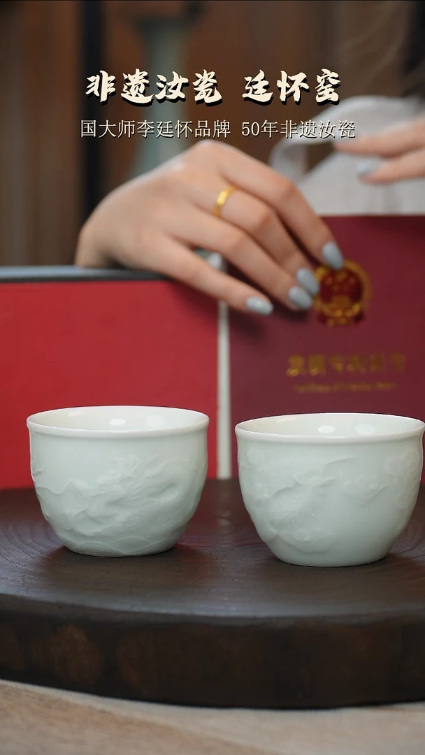 廷怀窑国大师专利玉青色龙凤对杯中杯拍一发二