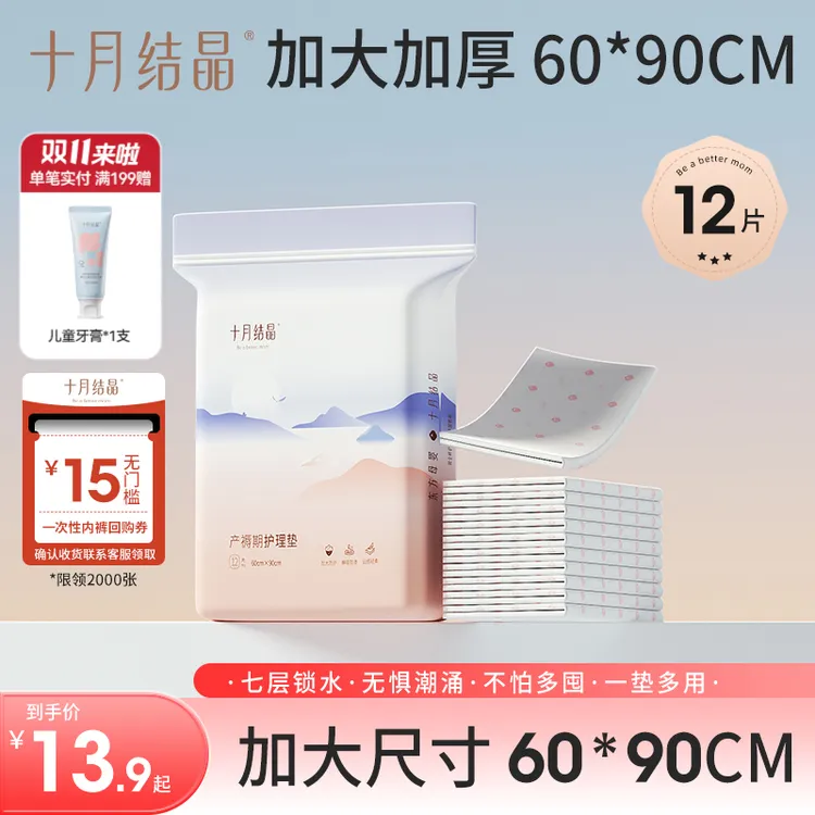 十月结晶一次性产褥垫孕产妇护理垫产房加大加厚产褥垫产妇专用