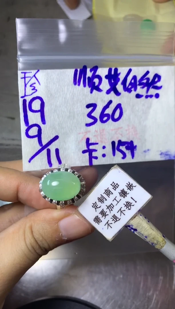 未镶嵌定制翡翠顺**然  不退不换 15-20天 物流周期。